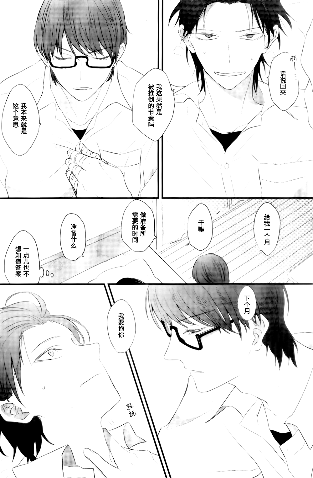 ウカナタカク page 9 full