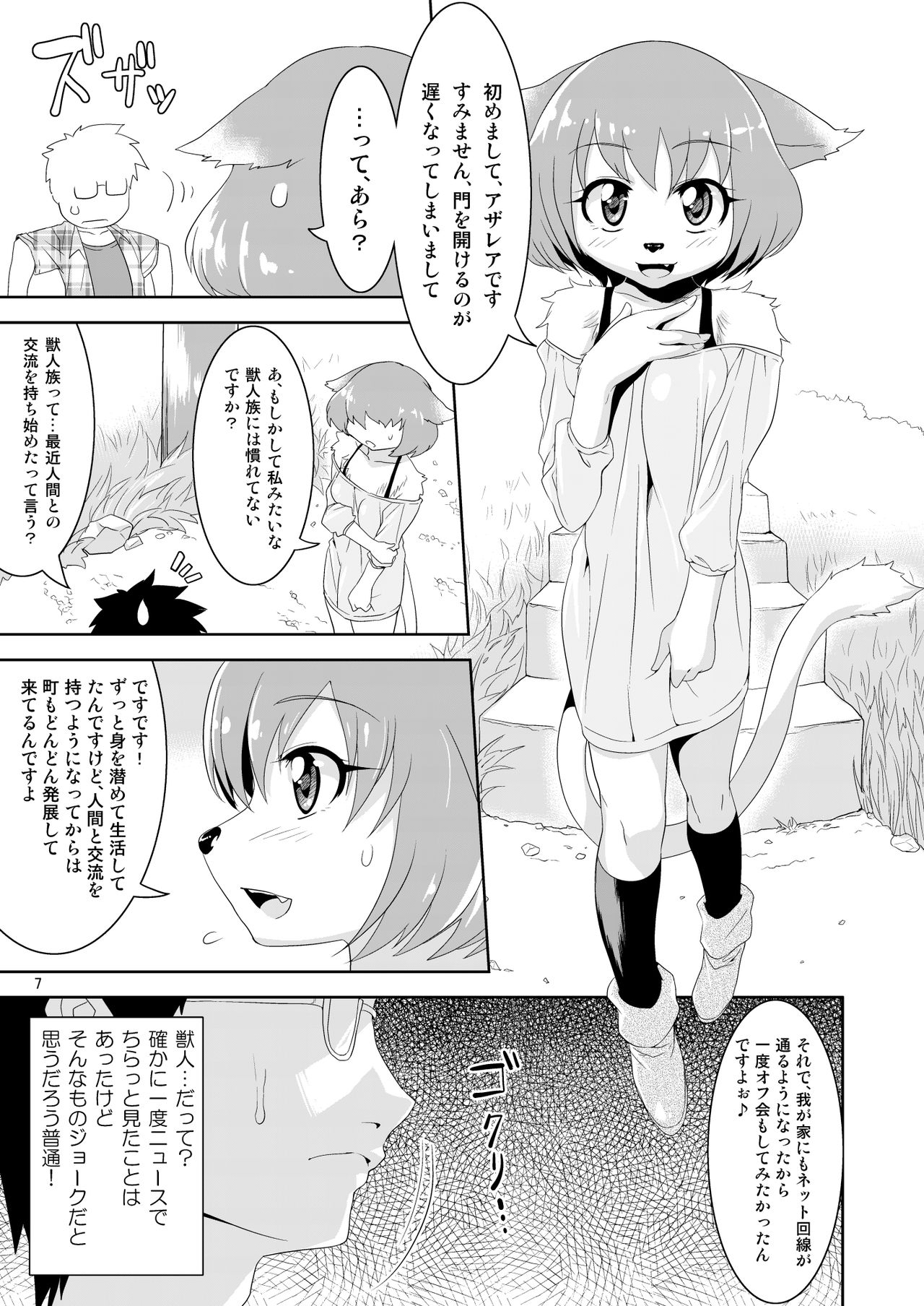 Kemono Datte Koi Shitai page 7 full