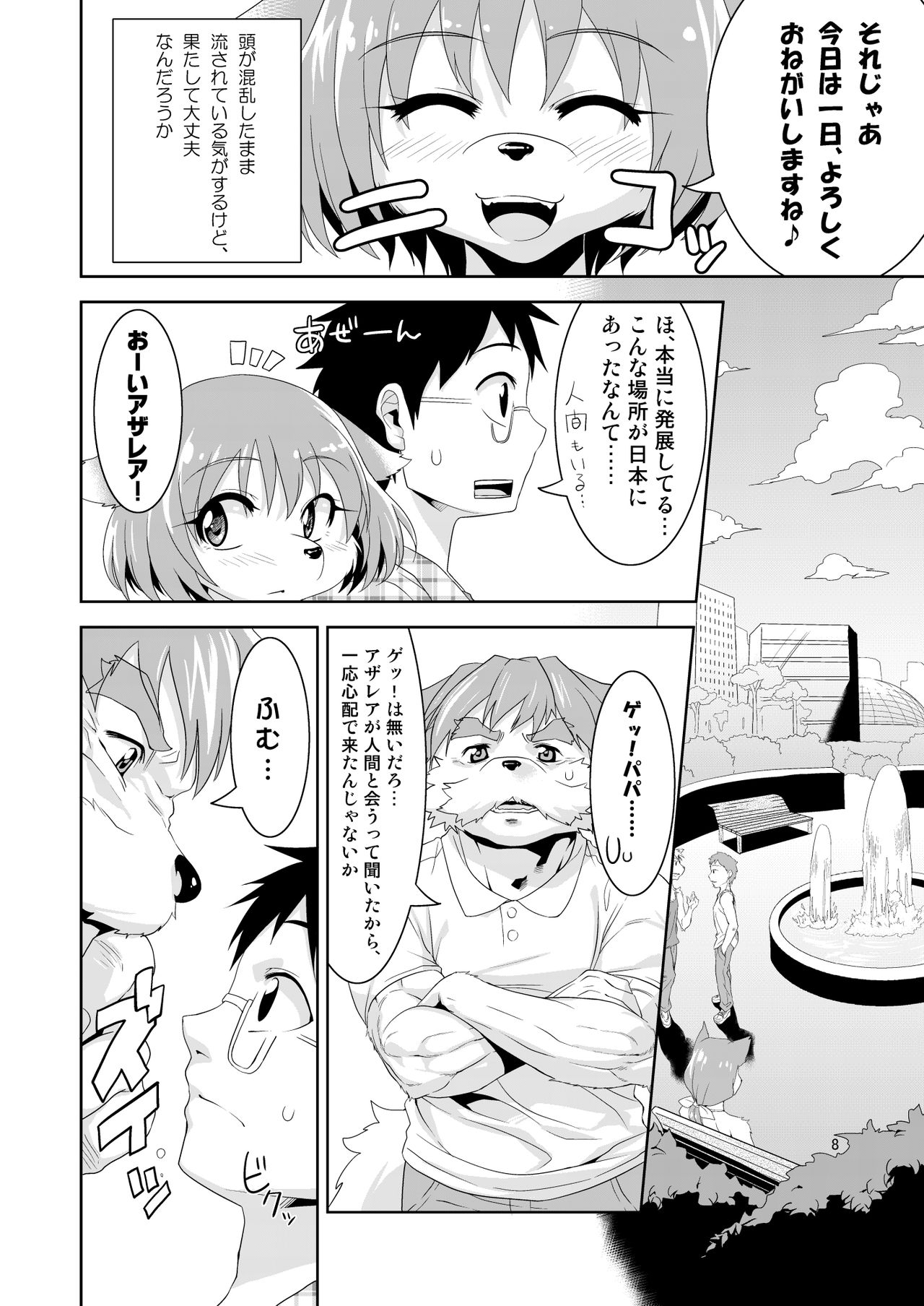 Kemono Datte Koi Shitai page 8 full