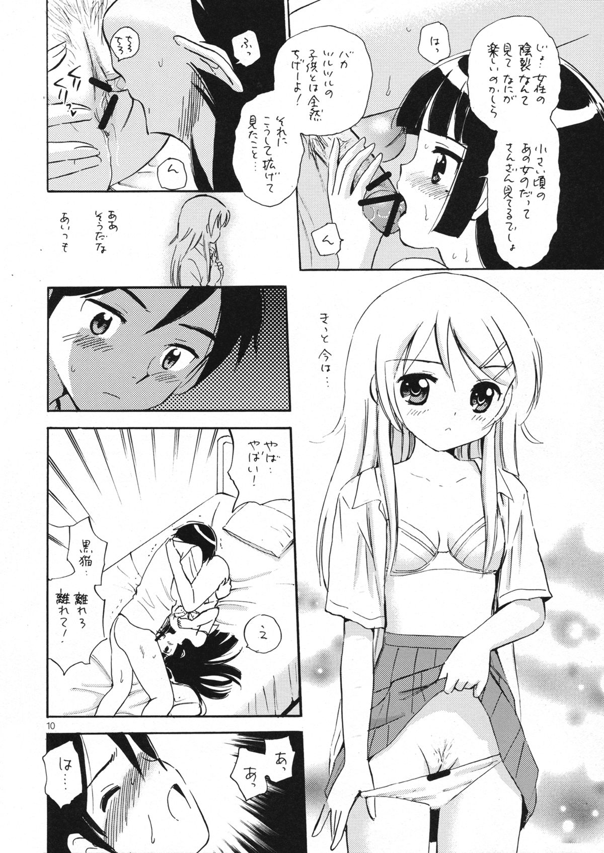 Ore no Kouhai ga... page 9 full