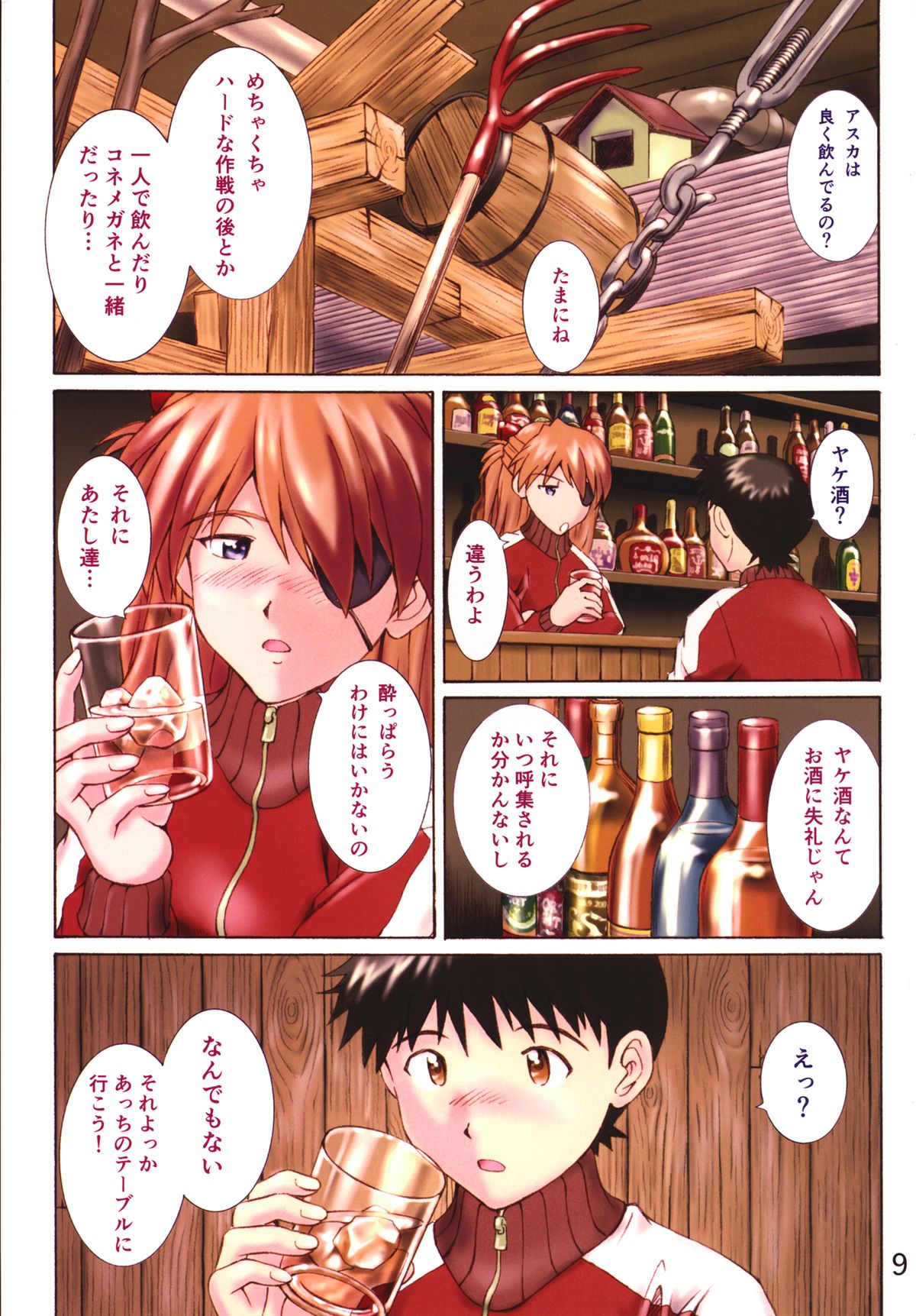 HIMEGANE page 8 full