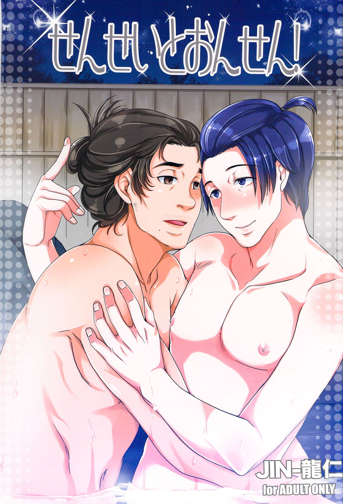 Sensei to Onsen! page 1 full