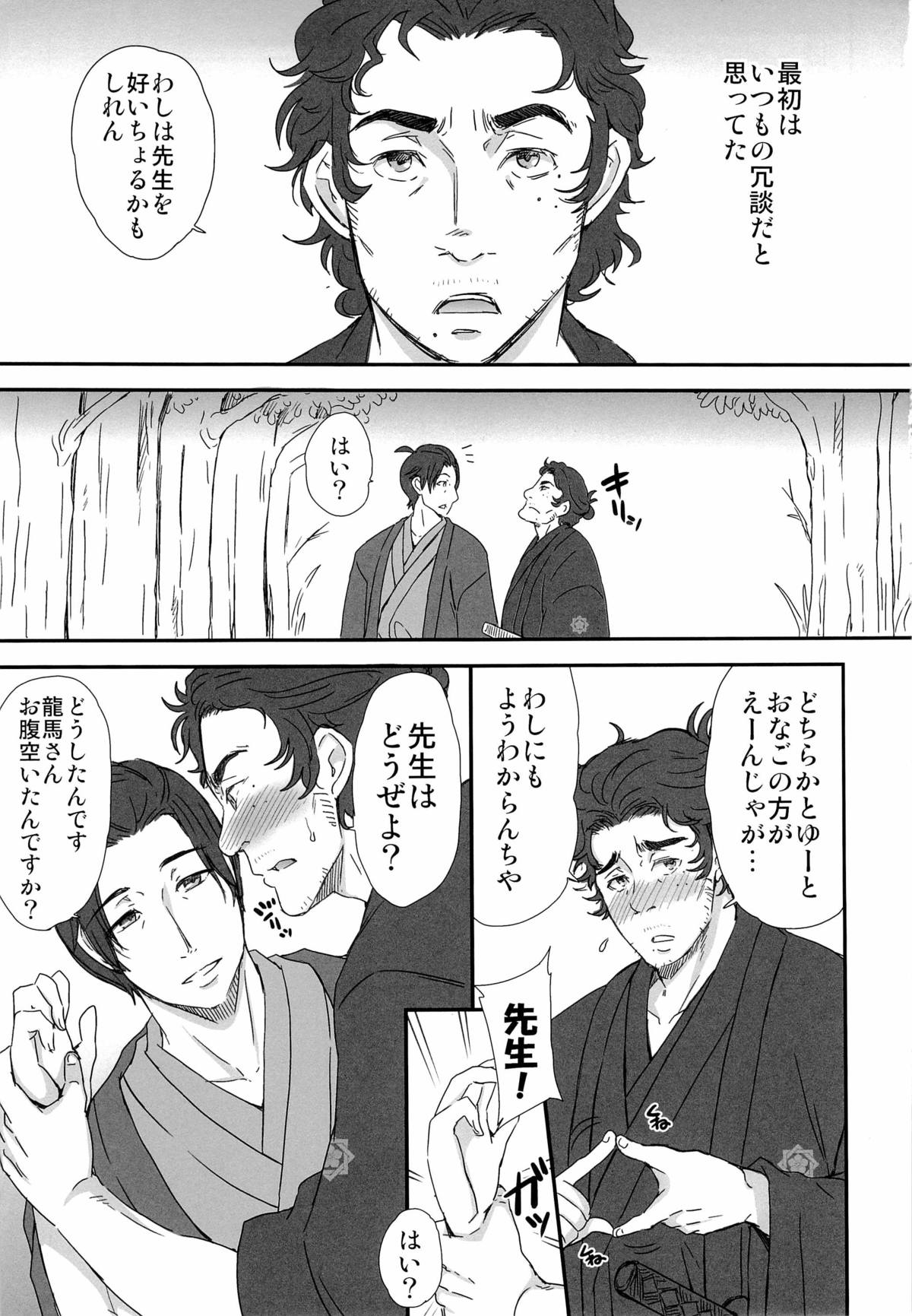 Sensei to Onsen! page 3 full