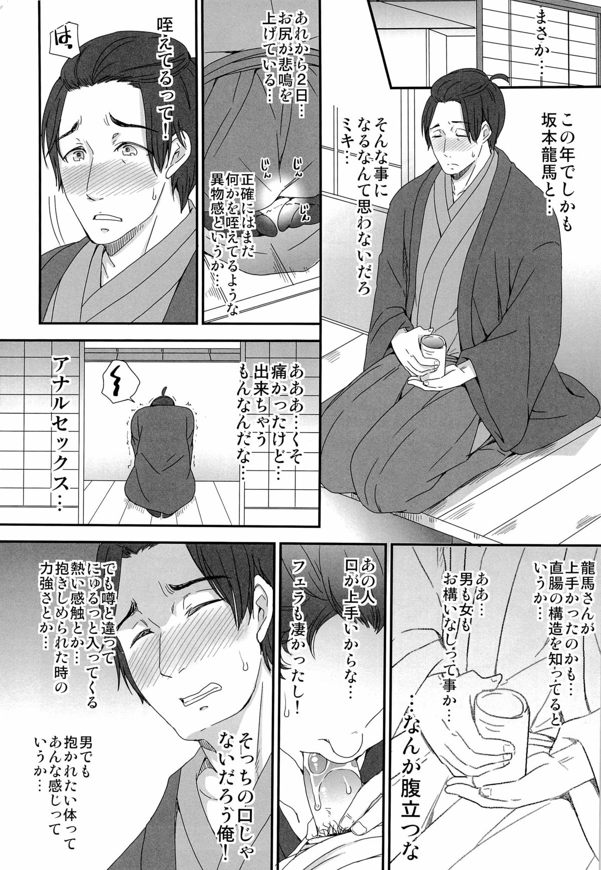 Sensei to Onsen! page 4 full