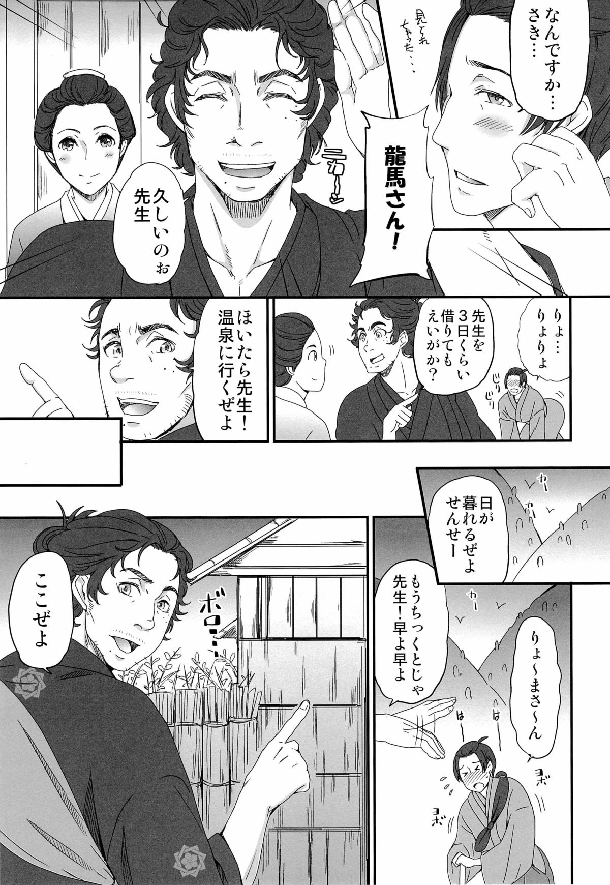 Sensei to Onsen! page 7 full