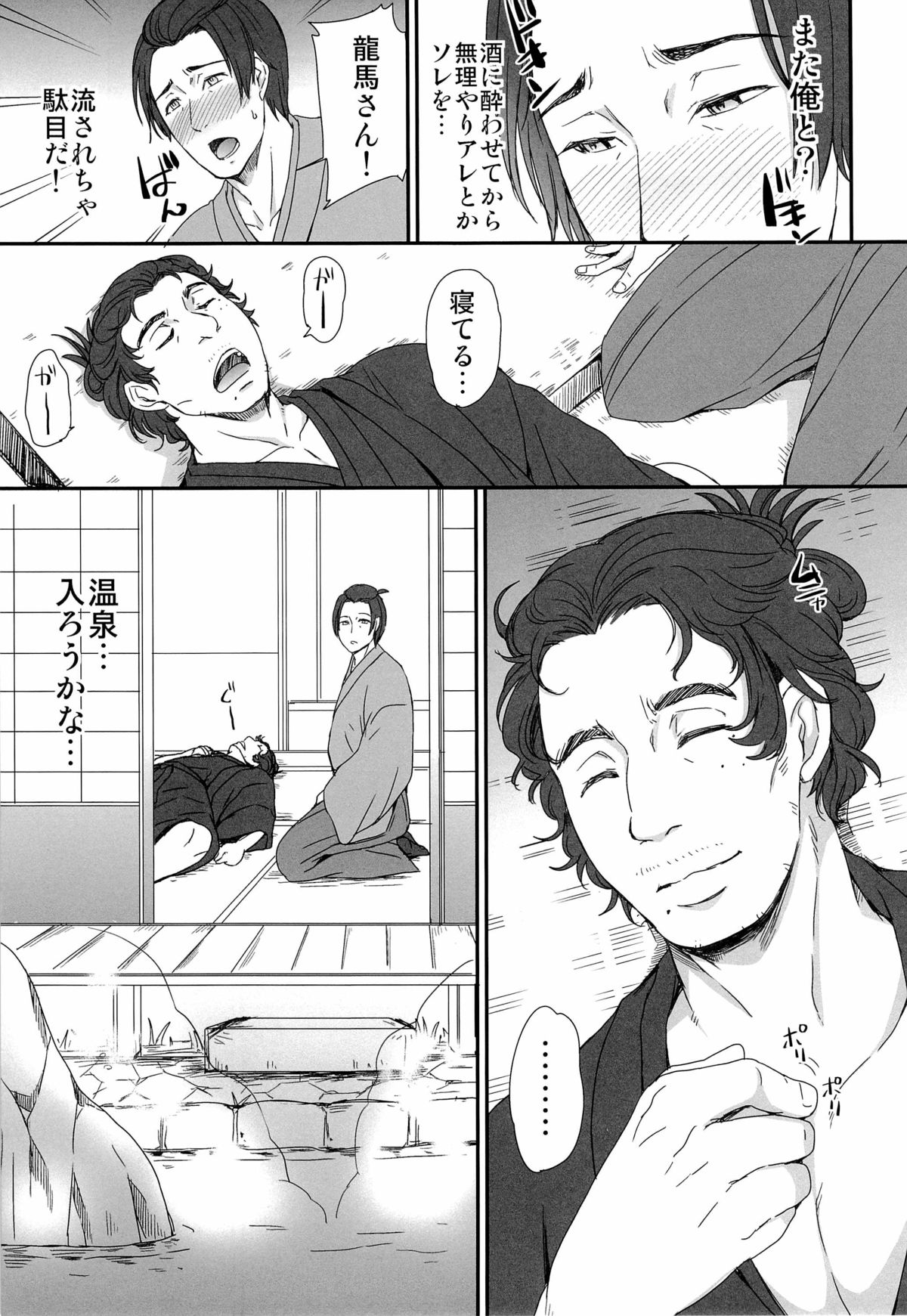 Sensei to Onsen! page 9 full