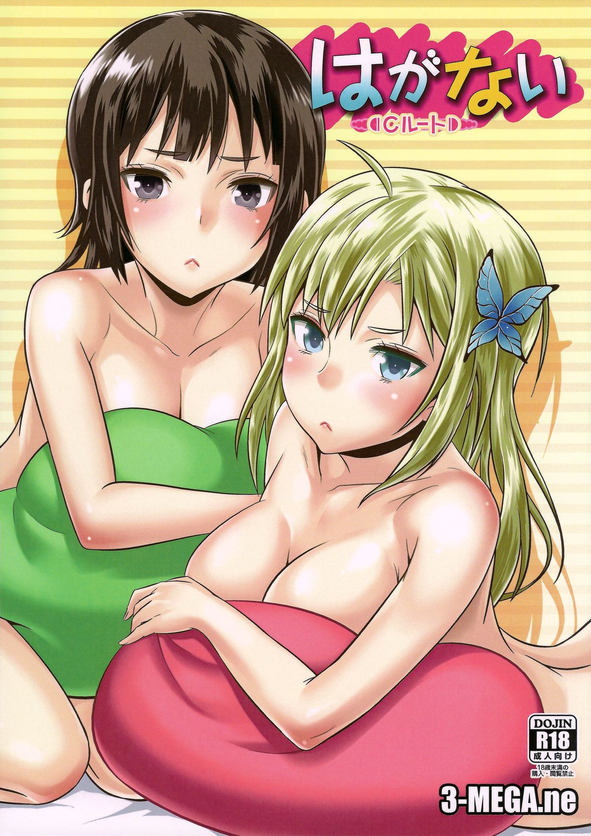 Haganai C-route page 1 full
