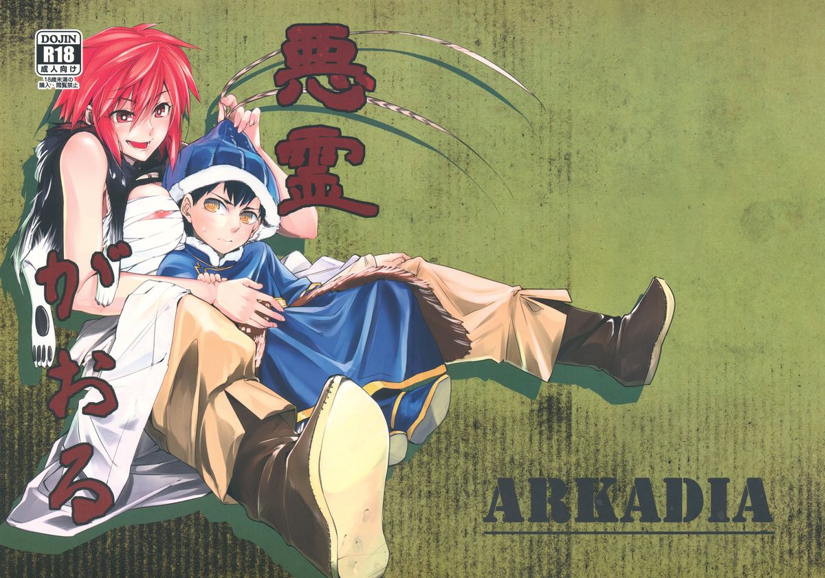 Akuryou ga Oru page 1 full