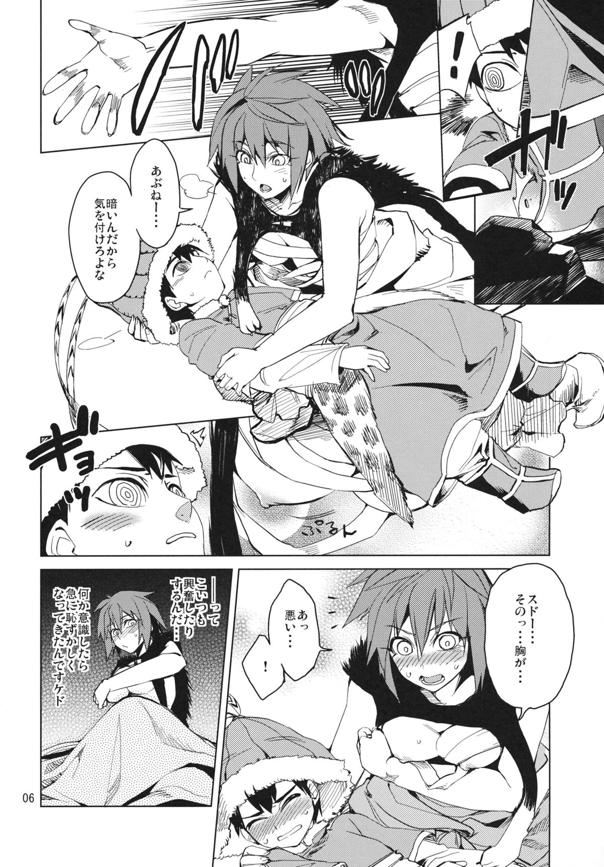 Akuryou ga Oru page 6 full