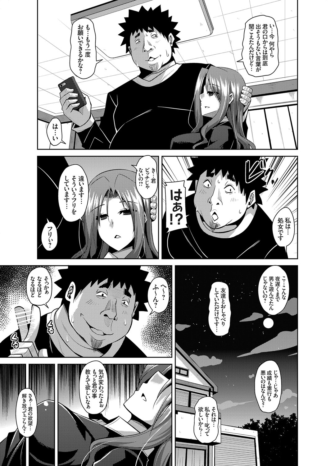 COMIC Grape Vol. 14 page 10 full