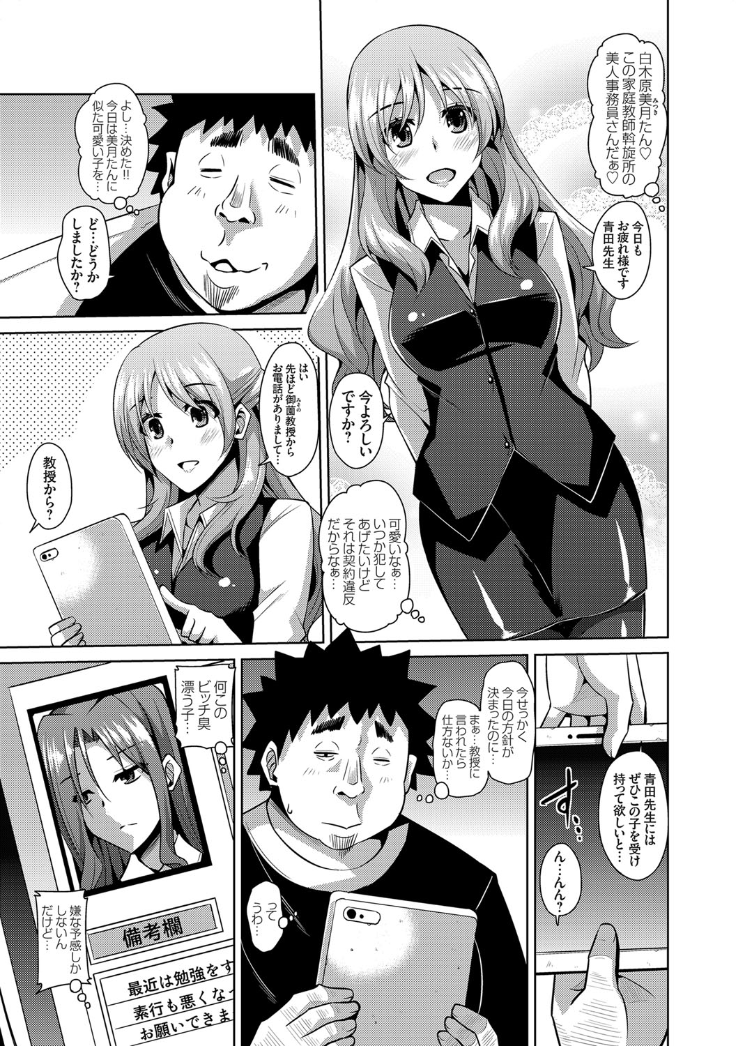 COMIC Grape Vol. 14 page 6 full