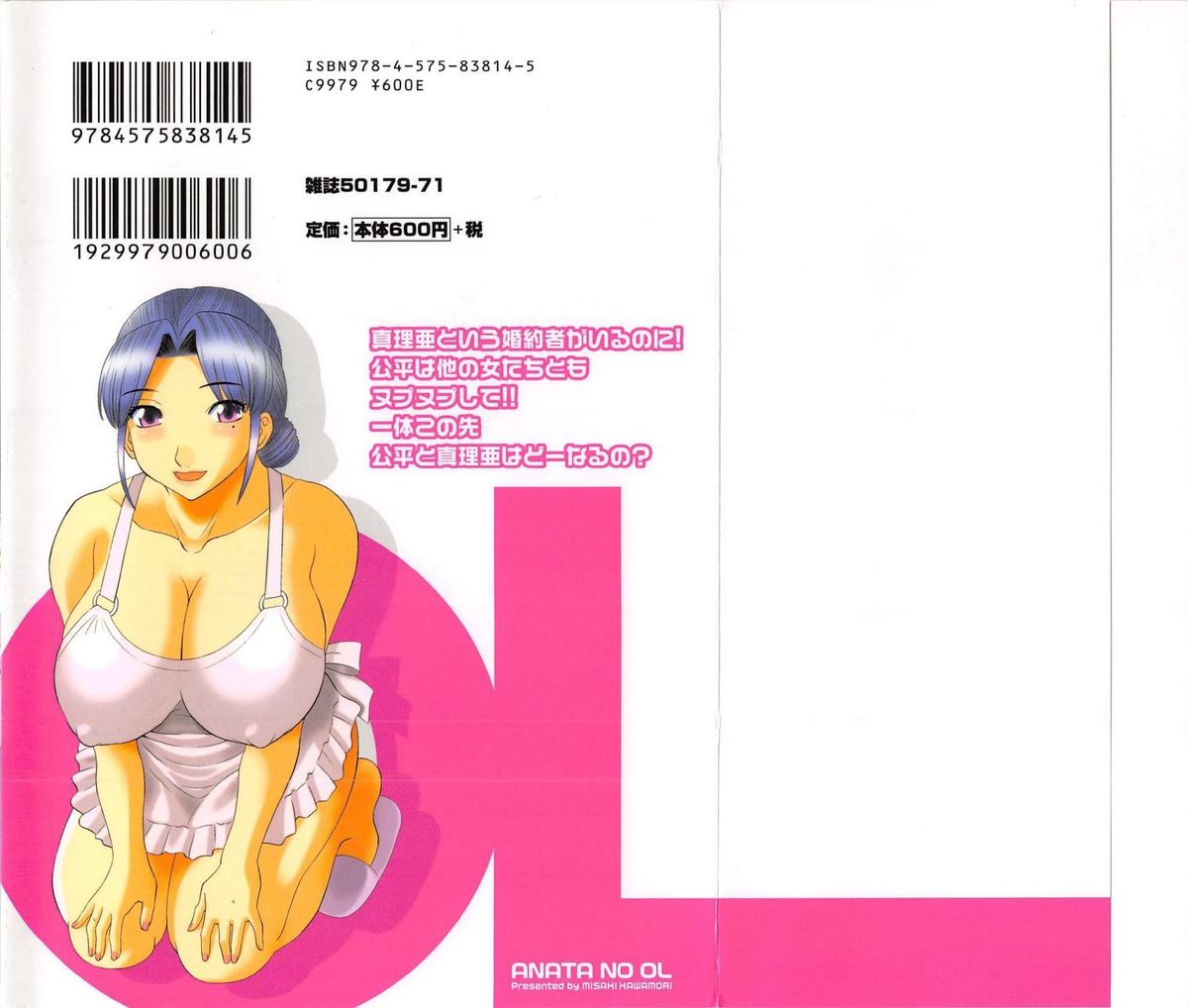 Anata no OL 4 page 2 full