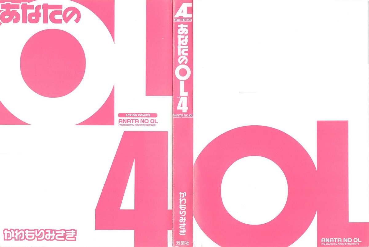 Anata no OL 4 page 3 full