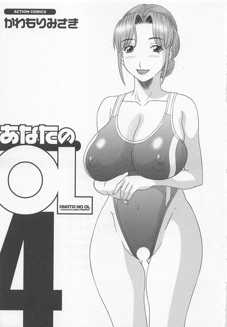 Anata no OL 4 page 4 full