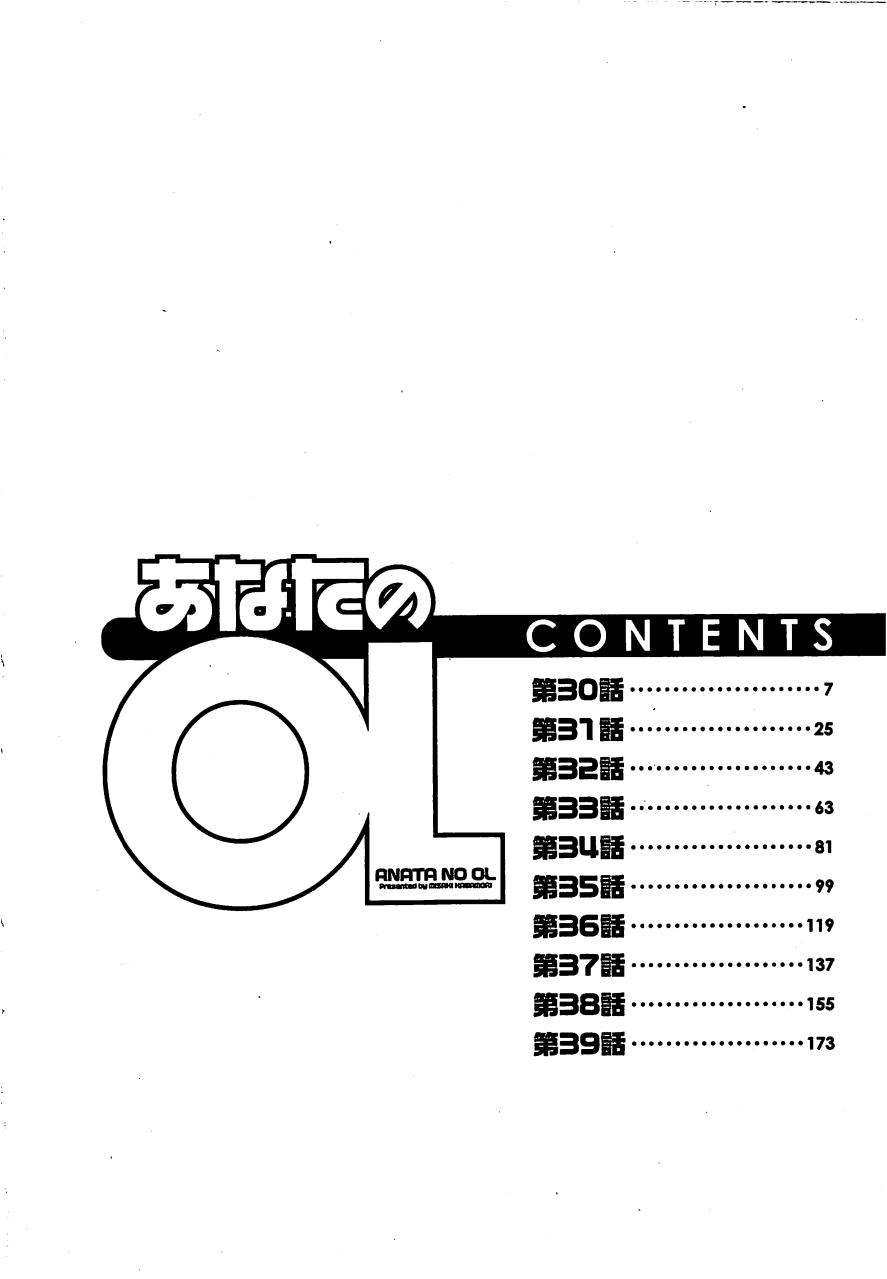 Anata no OL 4 page 5 full