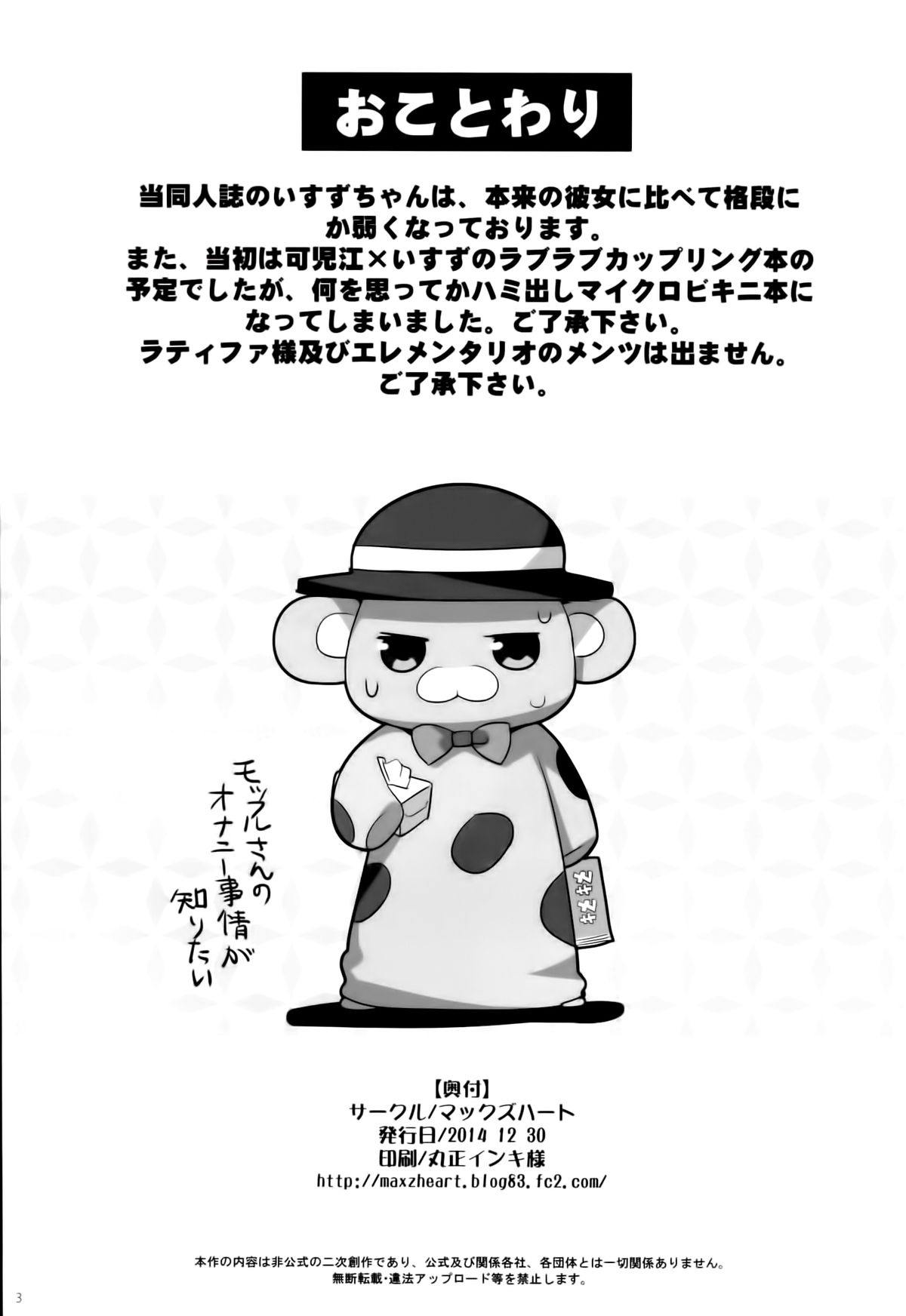 Amagi Mucha Brilliant Park page 2 full