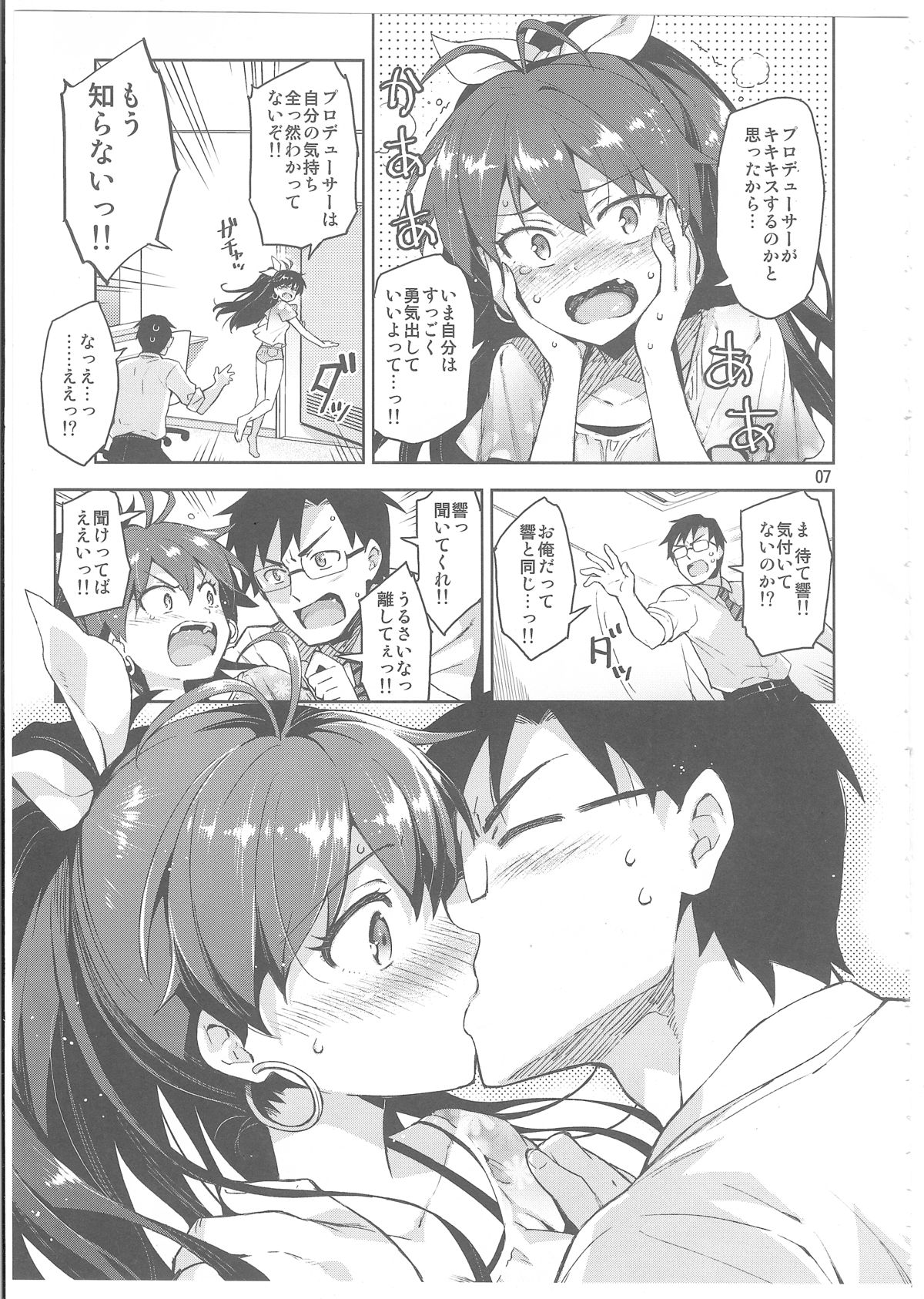 Hibiki wa Hatsujouki!? page 6 full