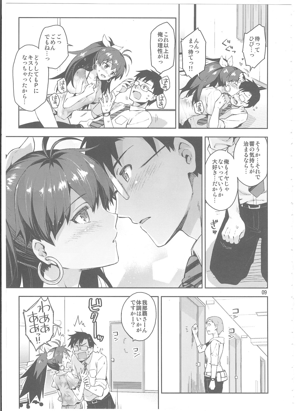 Hibiki wa Hatsujouki!? page 8 full