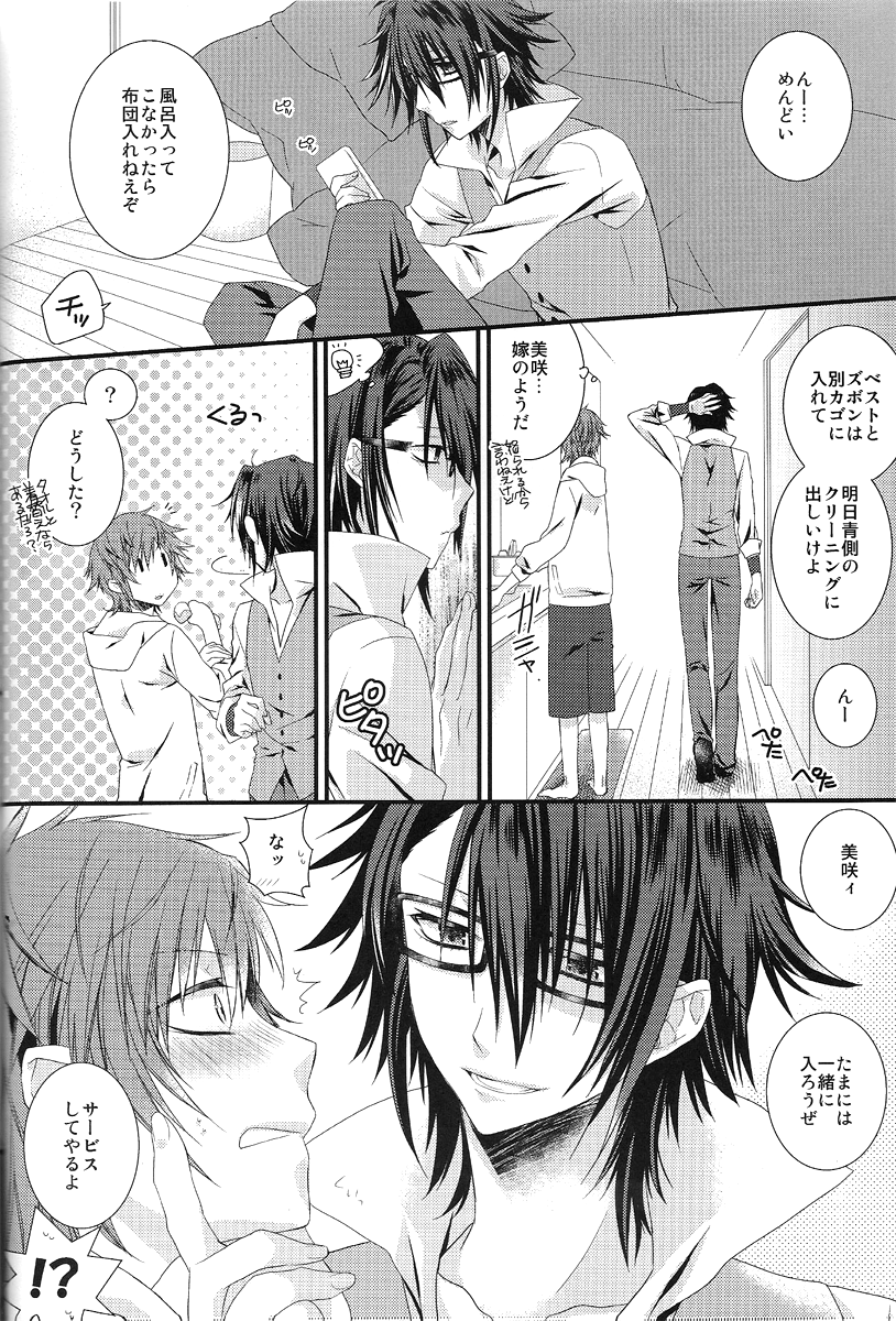 Yata-san to Fushimi-san ga Douyara Nakayoku Shinkon Seikatsu o Hajimeta You Desu yo? page 7 full