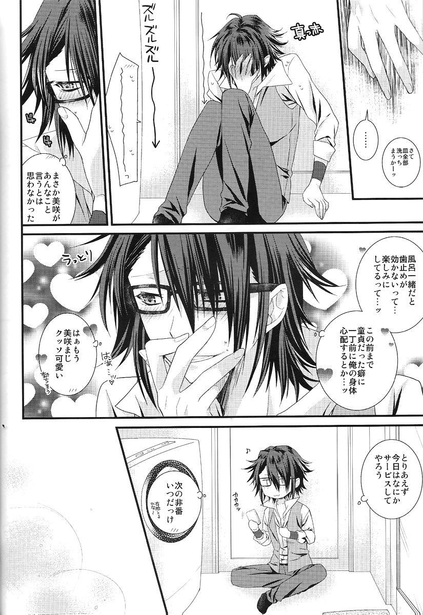 Yata-san to Fushimi-san ga Douyara Nakayoku Shinkon Seikatsu o Hajimeta You Desu yo? page 9 full