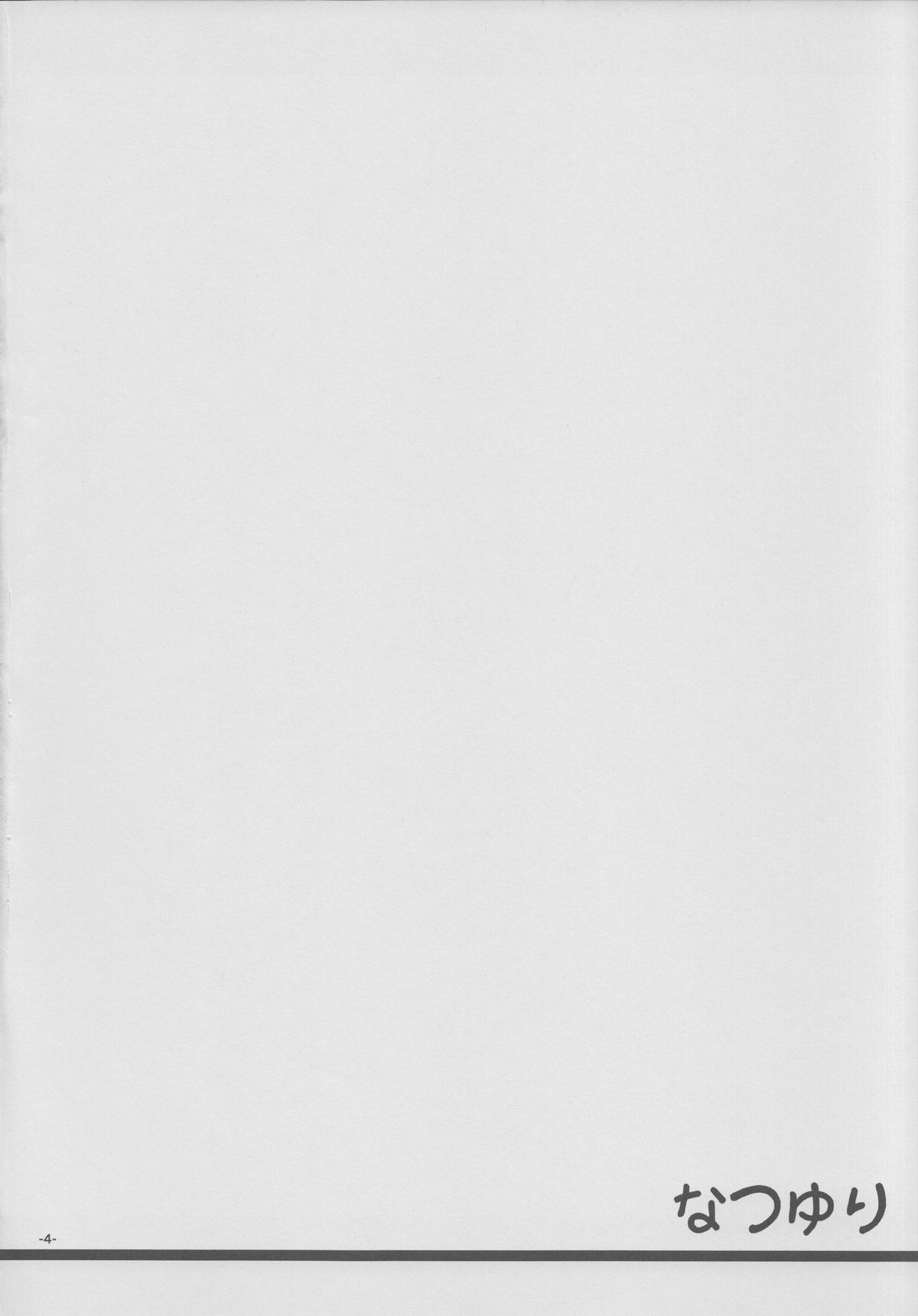 Natsu Yuri page 3 full