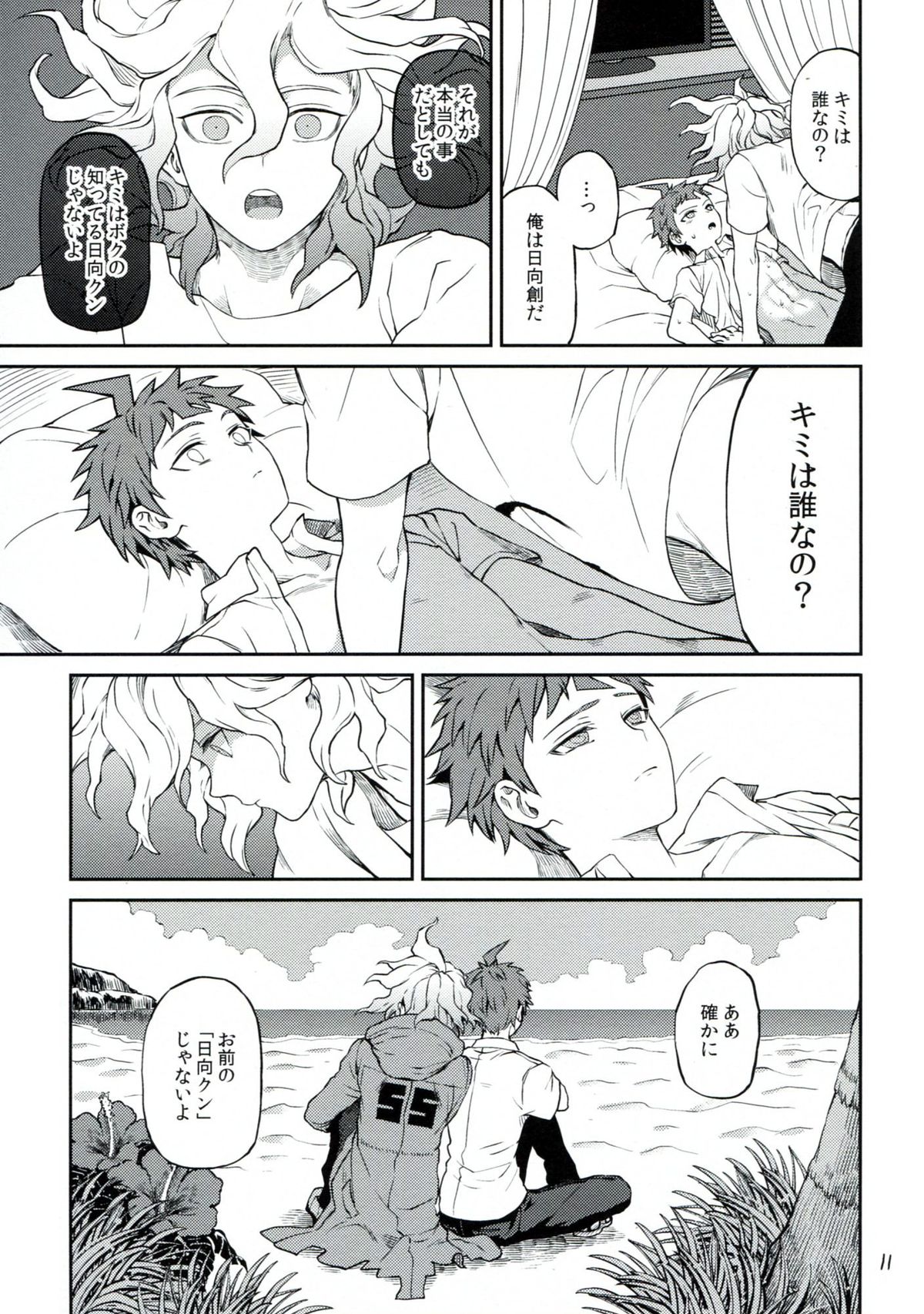 Hi ga Kurete page 10 full