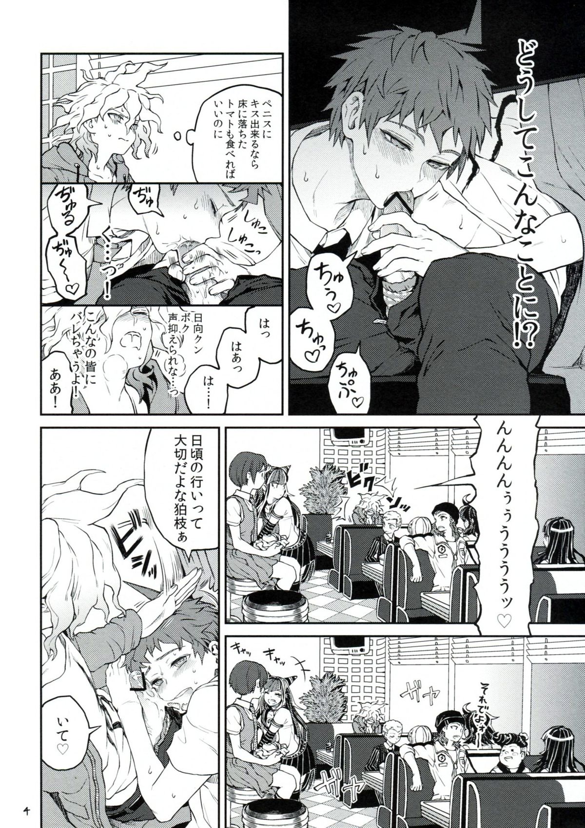 Hi ga Kurete page 3 full