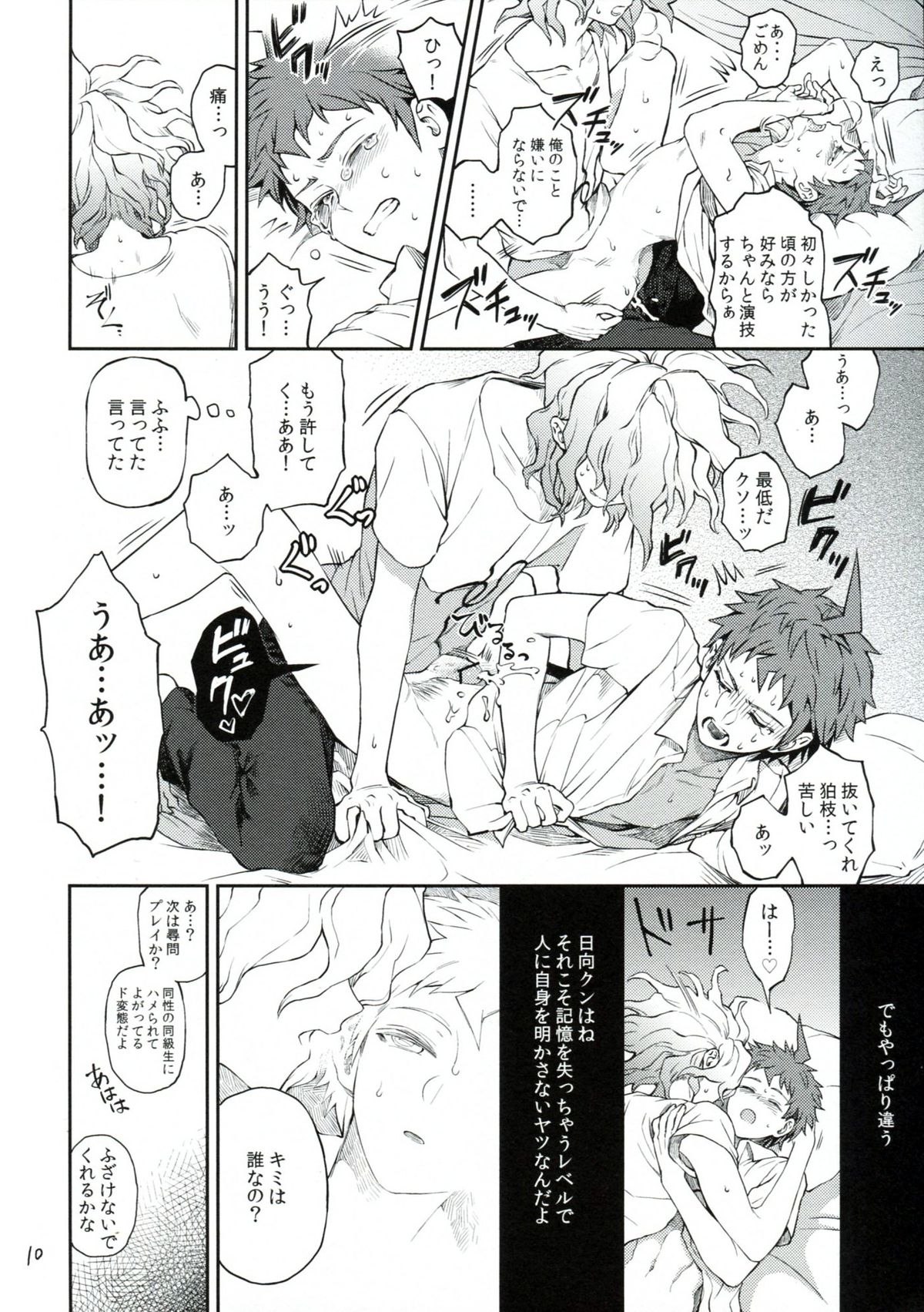 Hi ga Kurete page 9 full