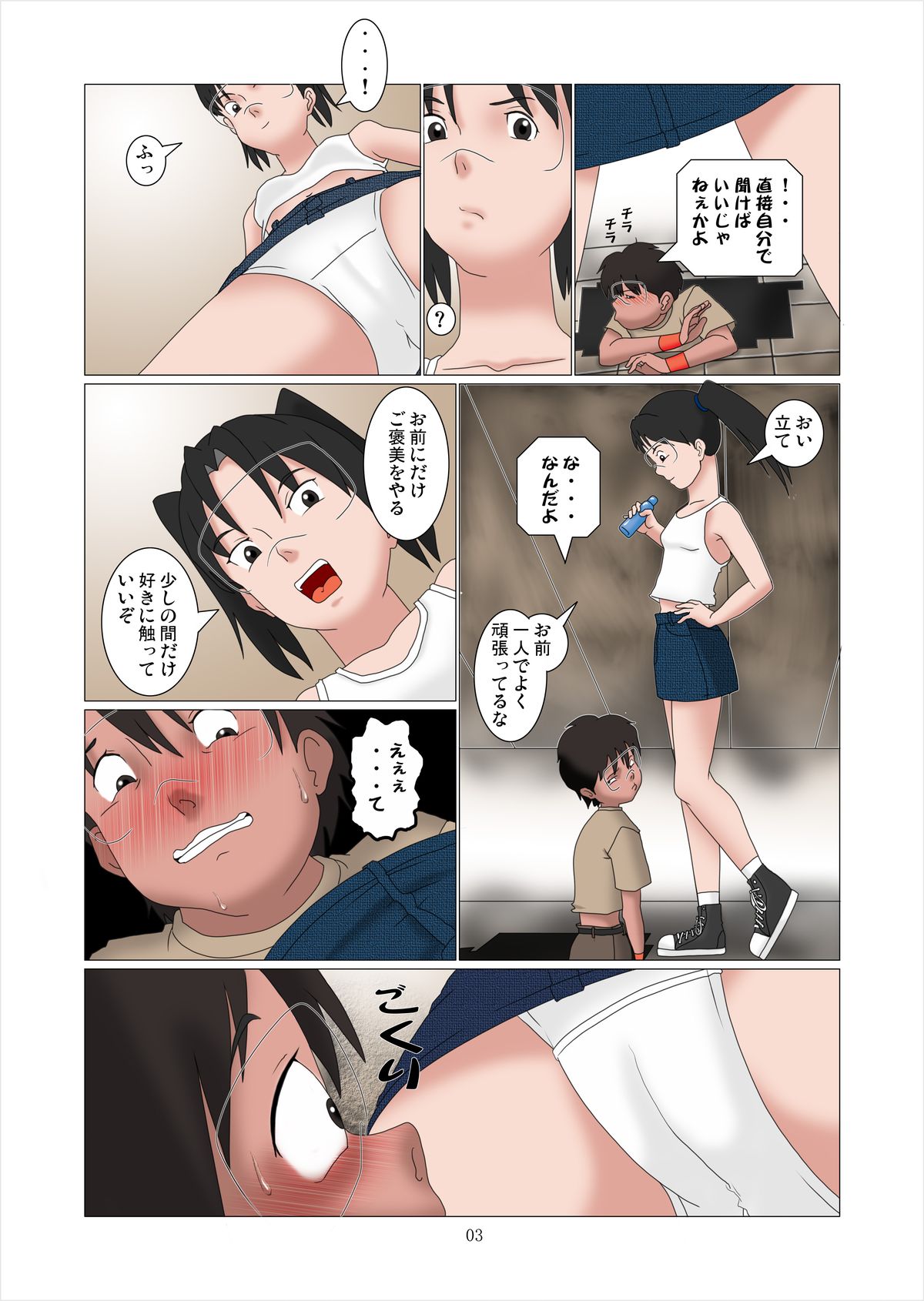 Dennou Iro Megane vol. 1 page 9 full