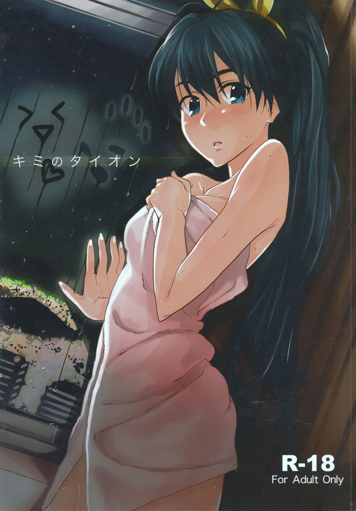 Kimi no Taion page 1 full