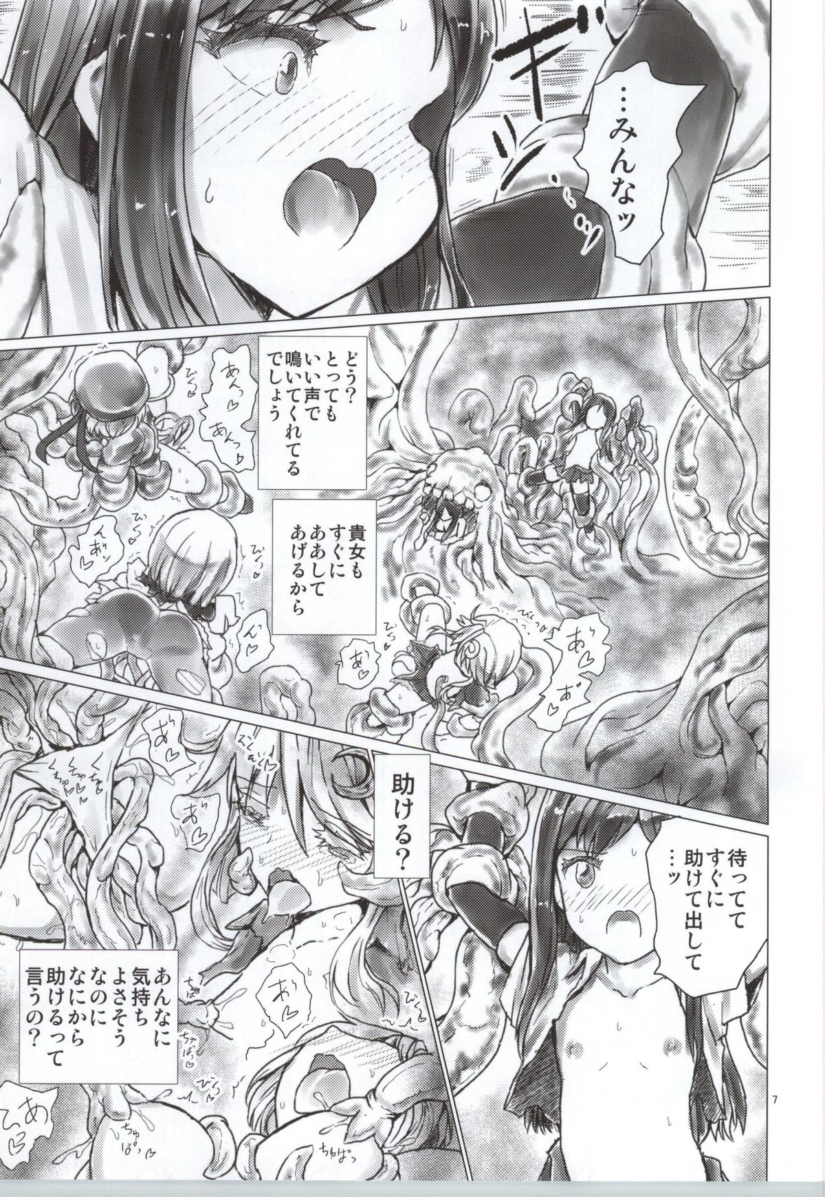 SINKED GIRLS page 7 full