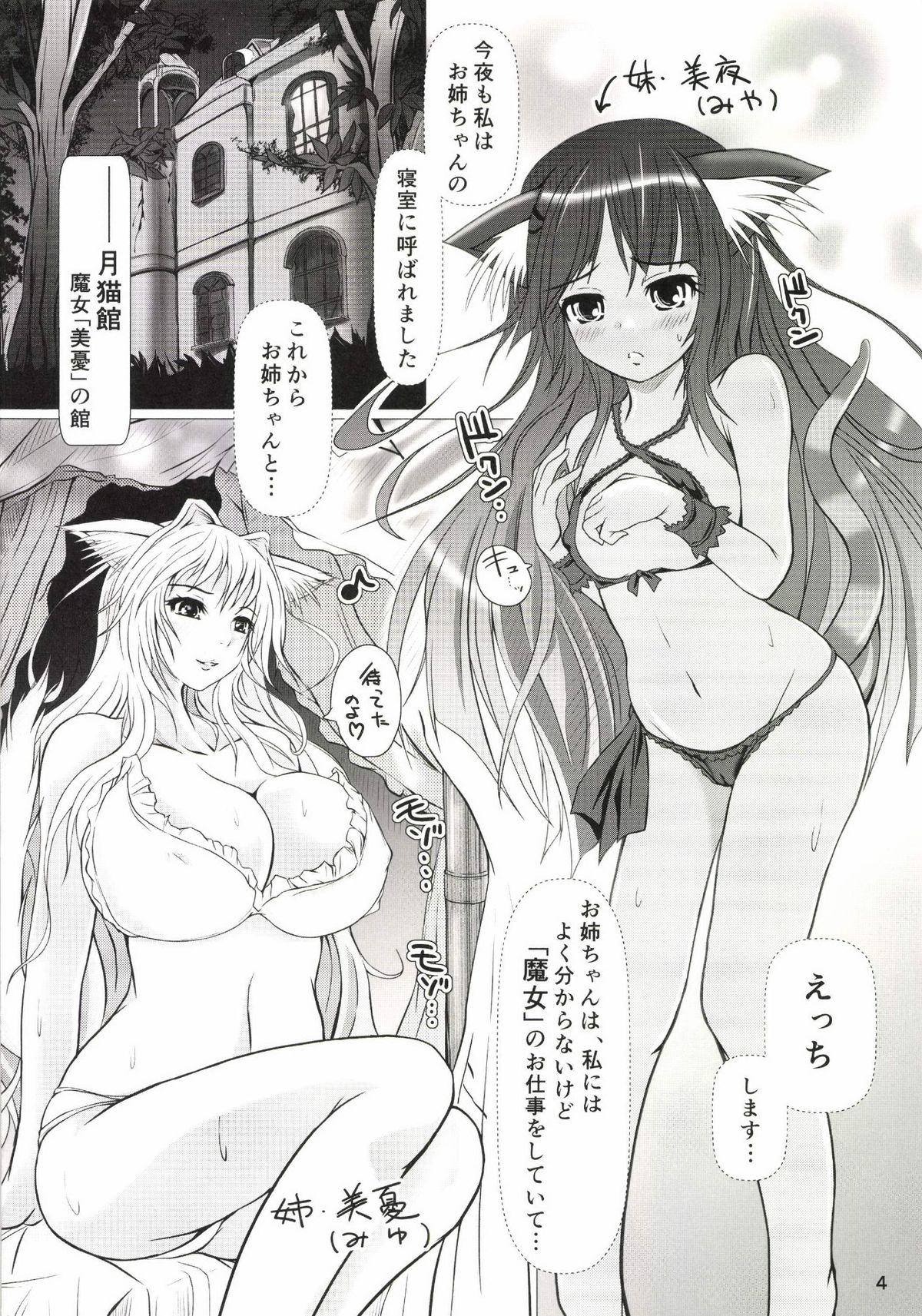 Wet Sisters page 4 full