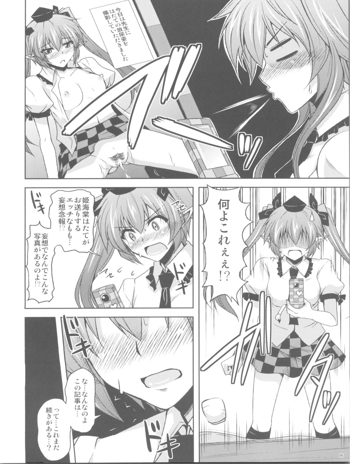 Mousou Nenpou page 6 full