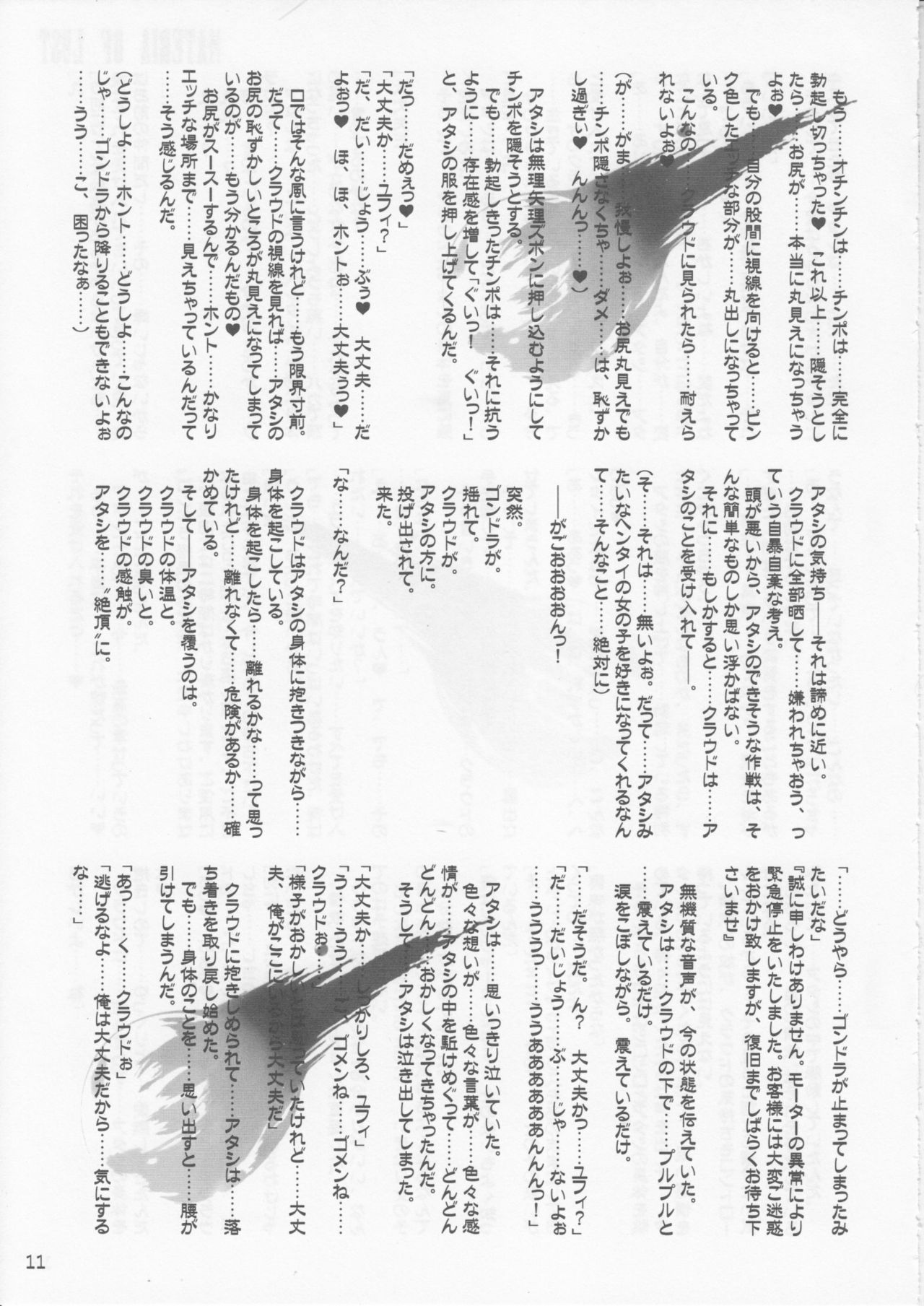 Nanatsumi no Materia -Materia of Lust- page 10 full