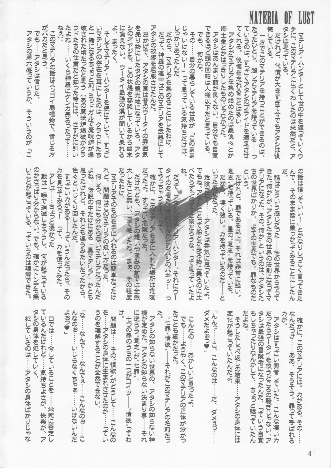 Nanatsumi no Materia -Materia of Lust- page 3 full