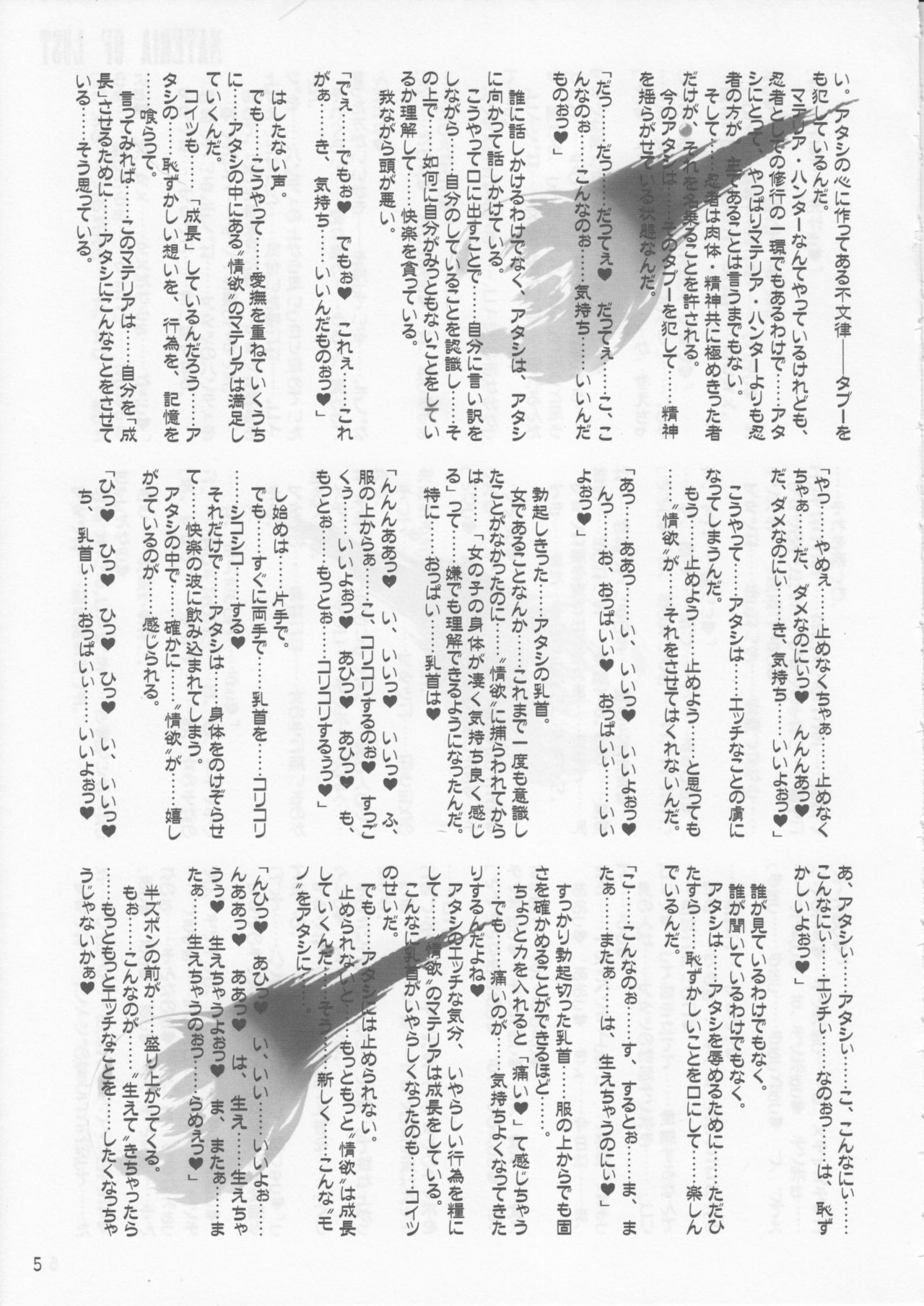 Nanatsumi no Materia -Materia of Lust- page 4 full