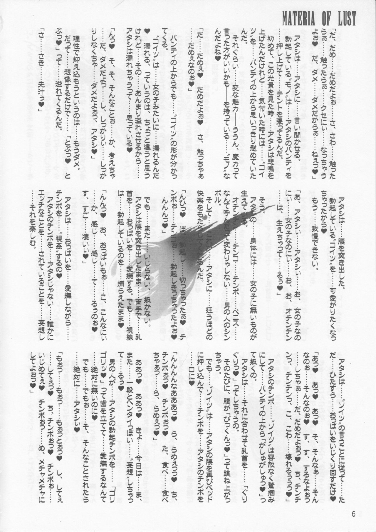 Nanatsumi no Materia -Materia of Lust- page 5 full