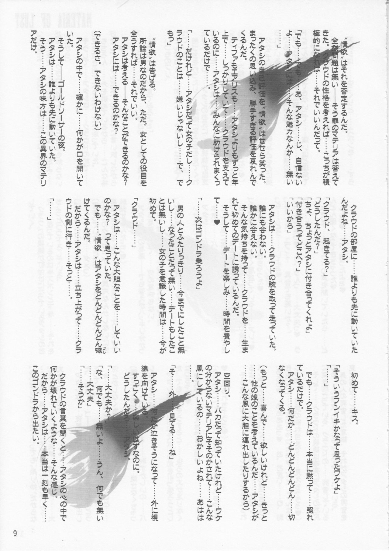 Nanatsumi no Materia -Materia of Lust- page 8 full