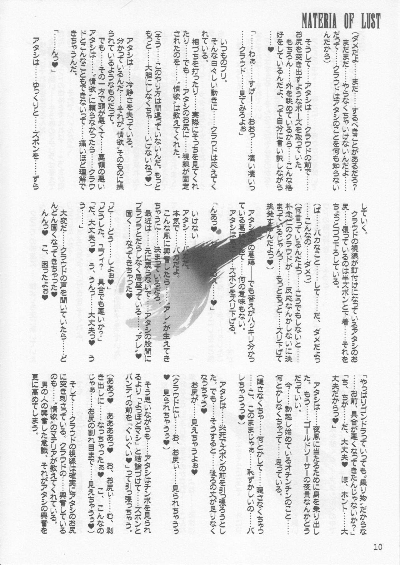 Nanatsumi no Materia -Materia of Lust- page 9 full