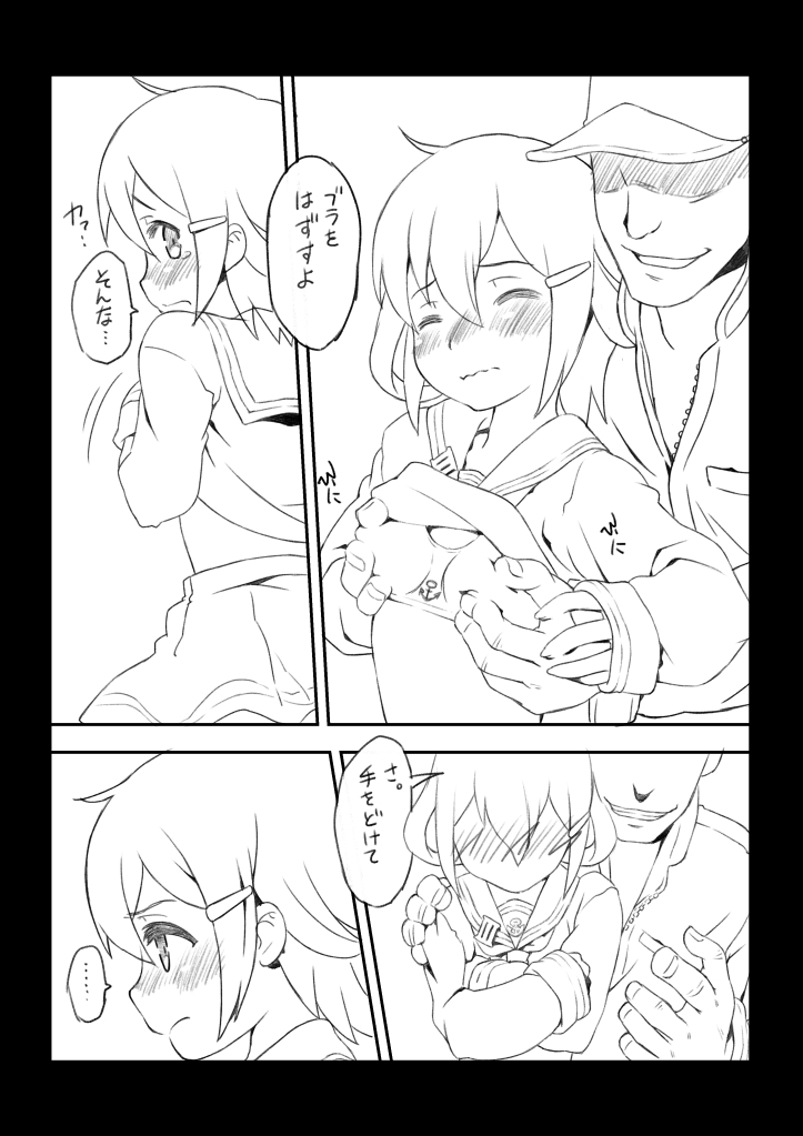 Kaminari-chan ni Massage page 7 full