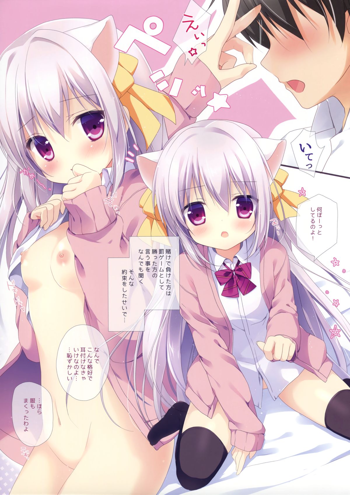 Batsu Game wa Nekomimi deshita☆ page 3 full