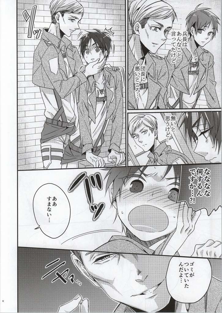 Jinrui Saikyou no Otoko Kurutte Yande Aisu page 6 full