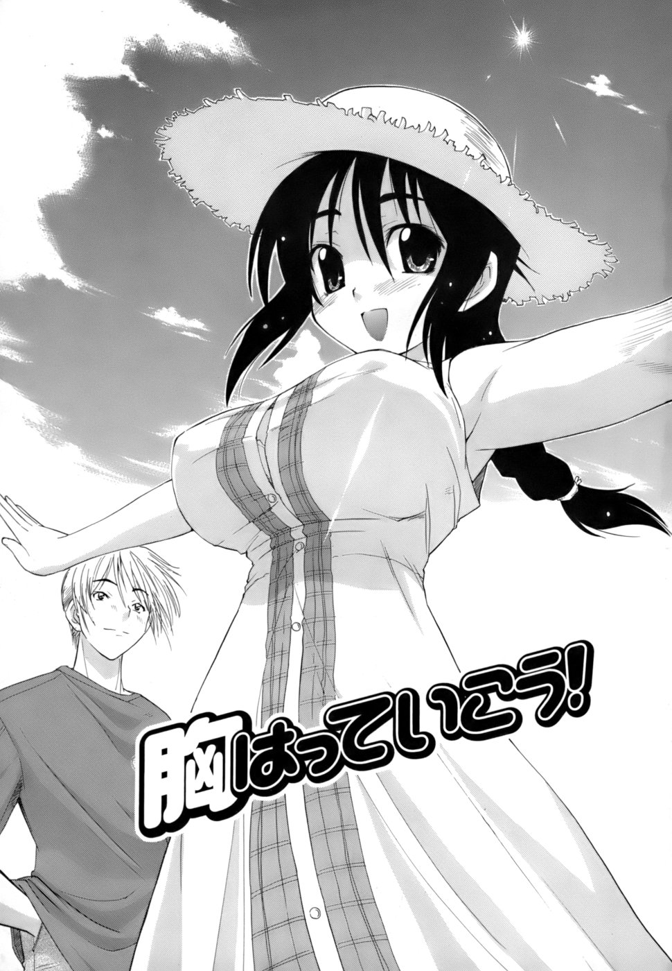 Hakkutsu Oppai Daijiten page 6 full