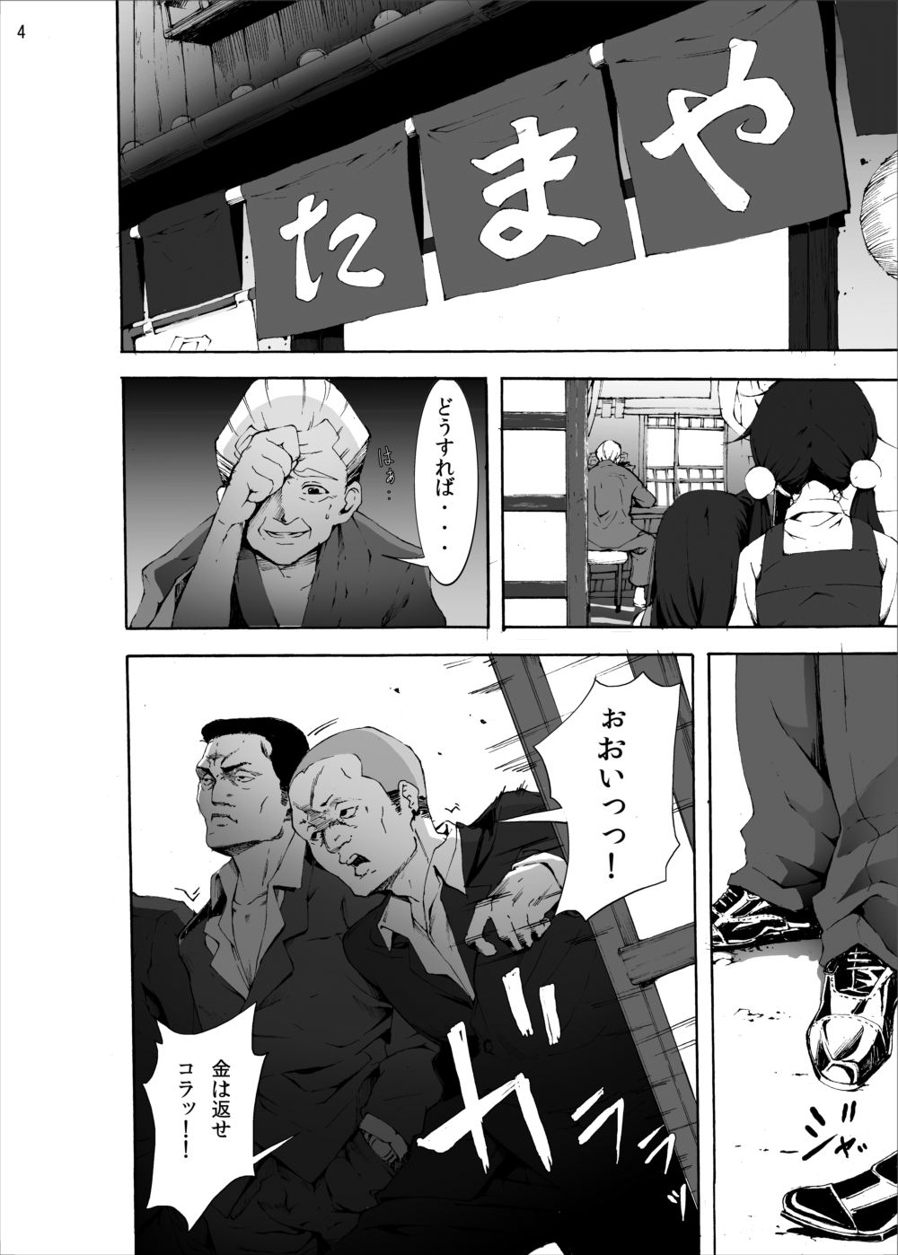 Tamako Shojo Soushitsu page 3 full