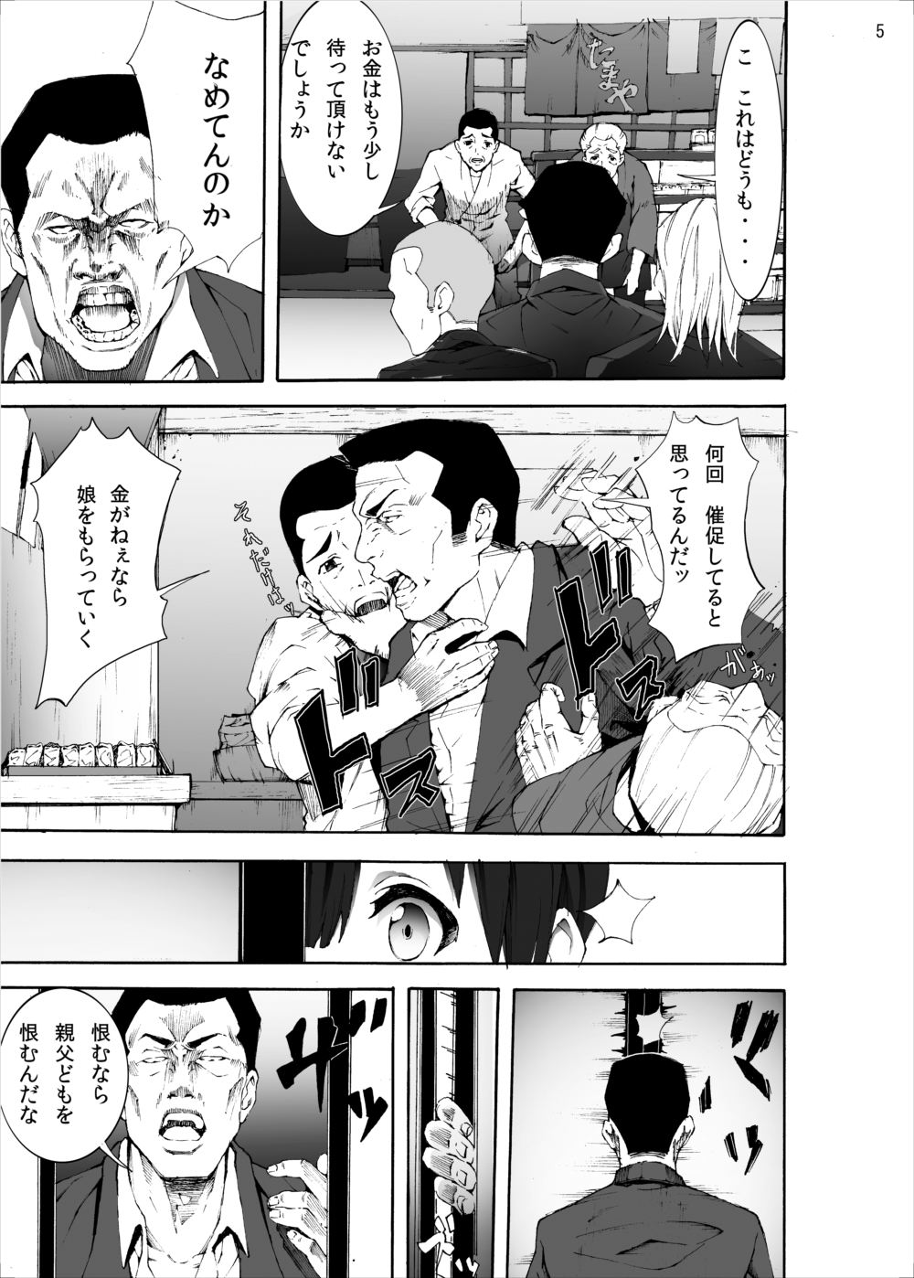 Tamako Shojo Soushitsu page 4 full