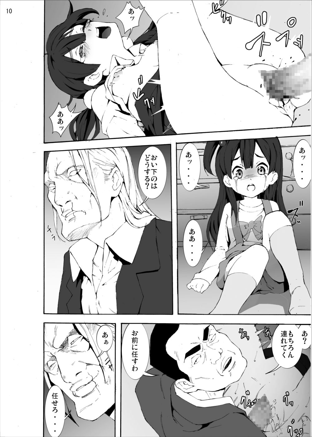 Tamako Shojo Soushitsu page 9 full