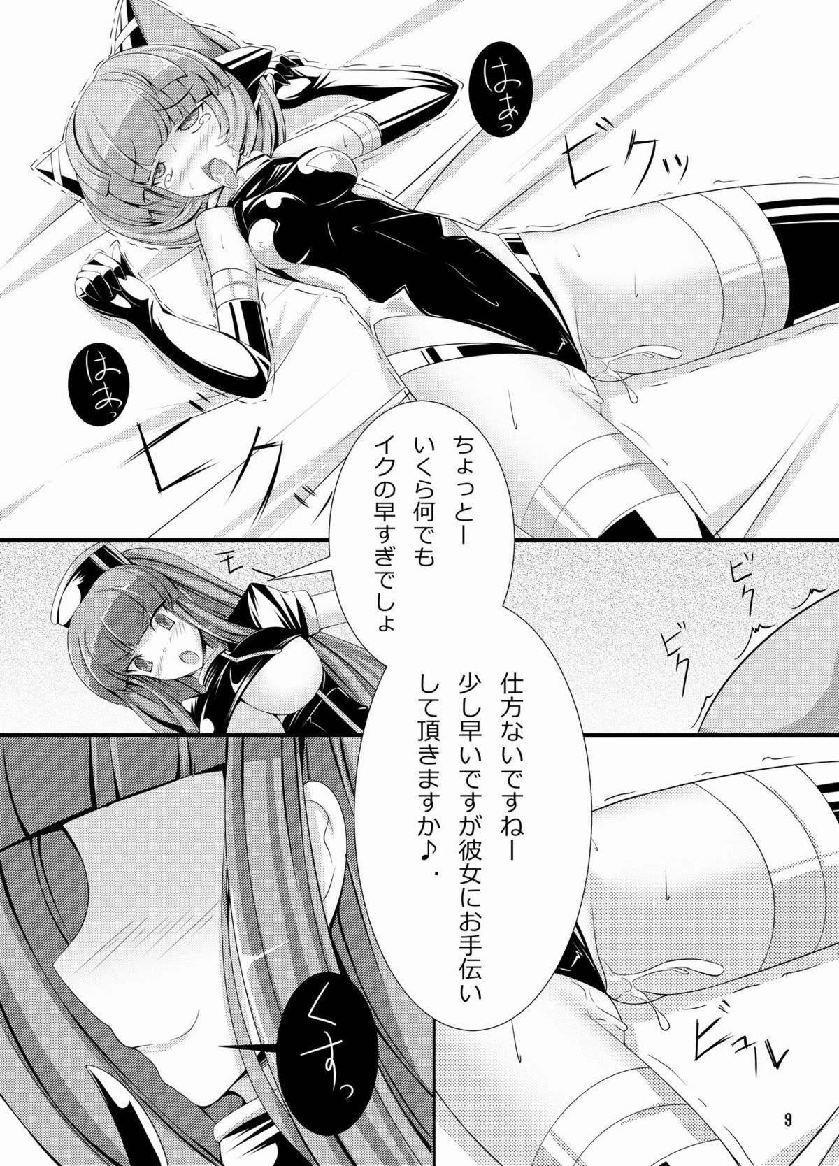 Inu ga Eroi Hon page 8 full