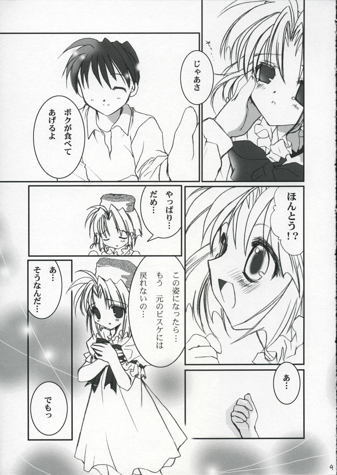 Hachimitsu Biscuit page 8 full