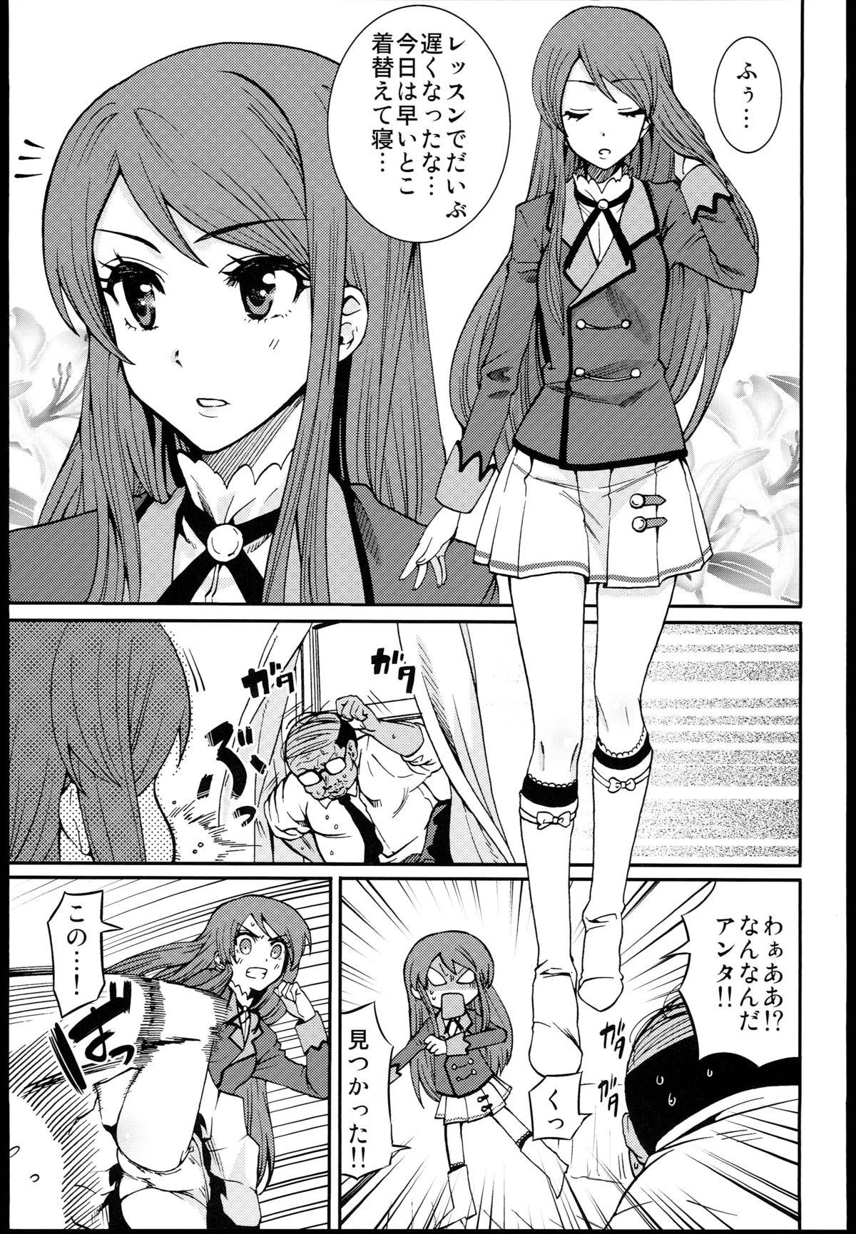 Shibuki Ran o Top Idol ni! page 3 full