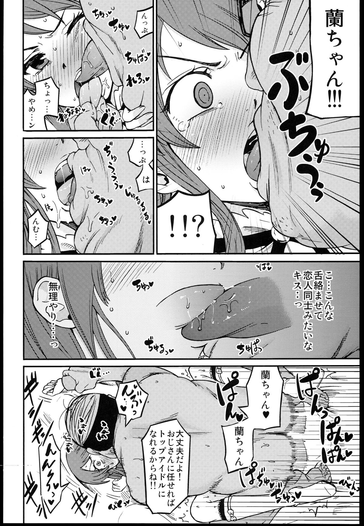 Shibuki Ran o Top Idol ni! page 6 full